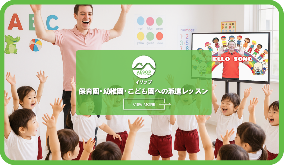 派遣英語教室について