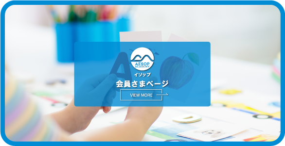 会員ページ