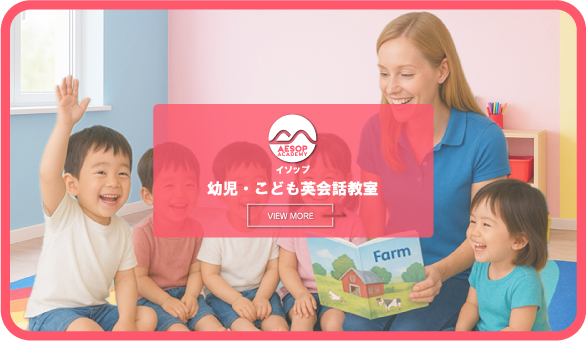  英会話教室について